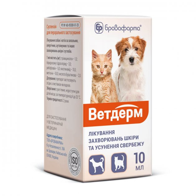 Ветдерм - ROZETKA | Купить суспензию Ветдерм от зуда для животных ...