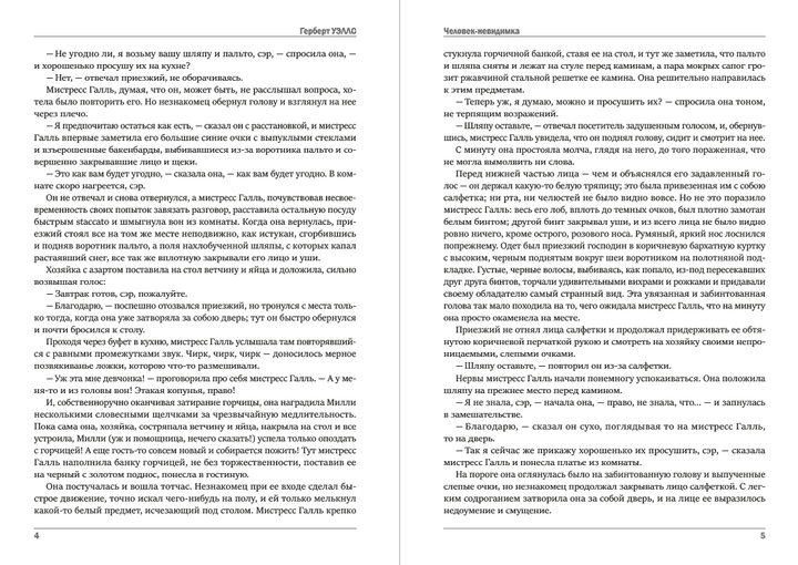Человек-невидимка Герберт Уэллс (978-617-7938-79-7) - изображение 3