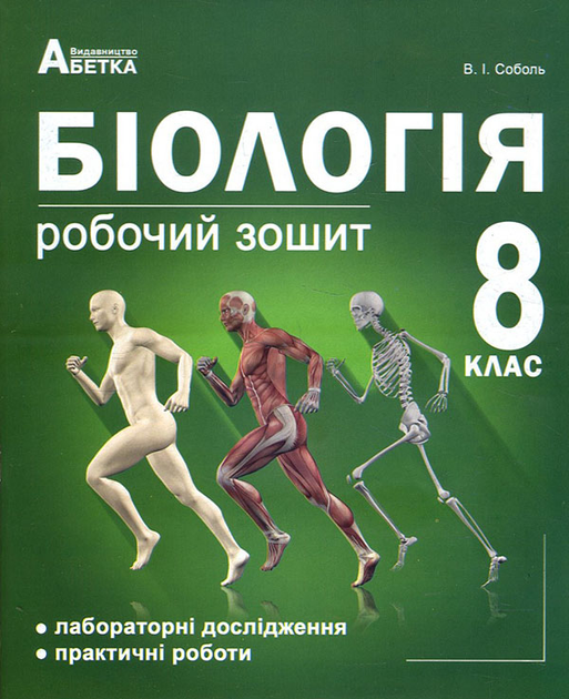 Биология. Соболь - ROZETKA. Купить выгодно практическую работу по ...