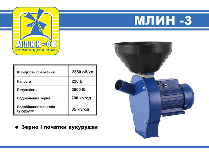 Измельчитель кормов зернодробилка МЛИН-ОК МЛИН-3 - Фото 2 Измельчитель кормов зернодробилка МЛИН-ОК МЛИН-3 - изображение 2