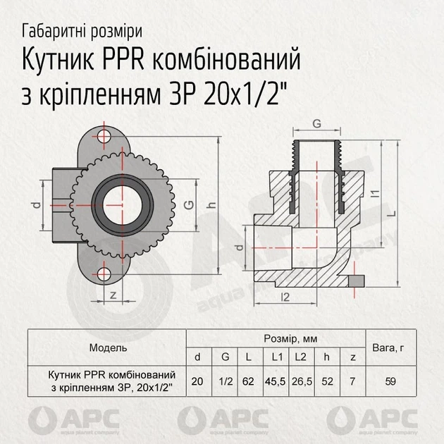 Уголок для полипропиленовой трубы с комбинированным креплением APC PPR ...