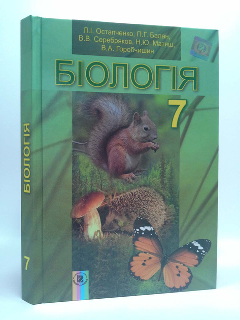 Підручник Біологія 7 Клас Остапченко Генезу – Фото, Відгуки.