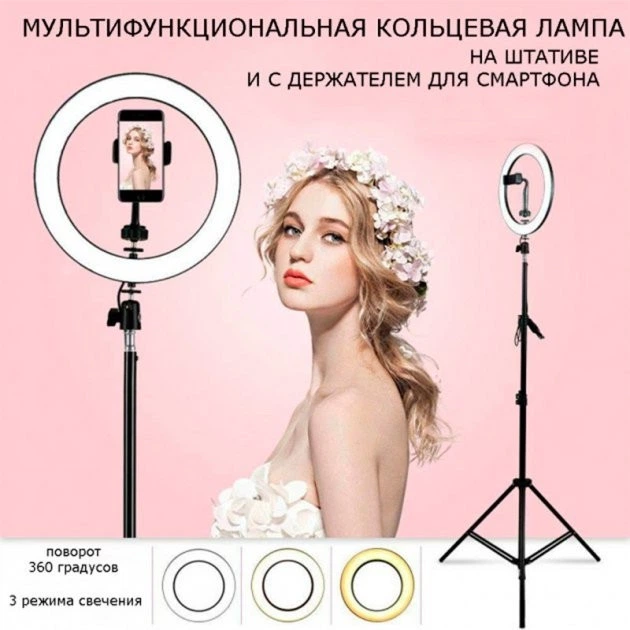 Набор для блогера 2в1 Яркая Разноцветная Светодиодная Кольцевая лампа RGB LED 33 см Селфи Лампа для блогеров с держателем для телефона и со штативом 2 метра 25 Ват 15 режимов - Фото 4 Набор для блогера 2в1 Яркая Разноцветная Светодиодная Кольцевая лампа RGB LED 33 см Селфи Лампа для блогеров с держателем для телефона и со штативом 2 метра 25 Ват 15 режимов - изображение 4