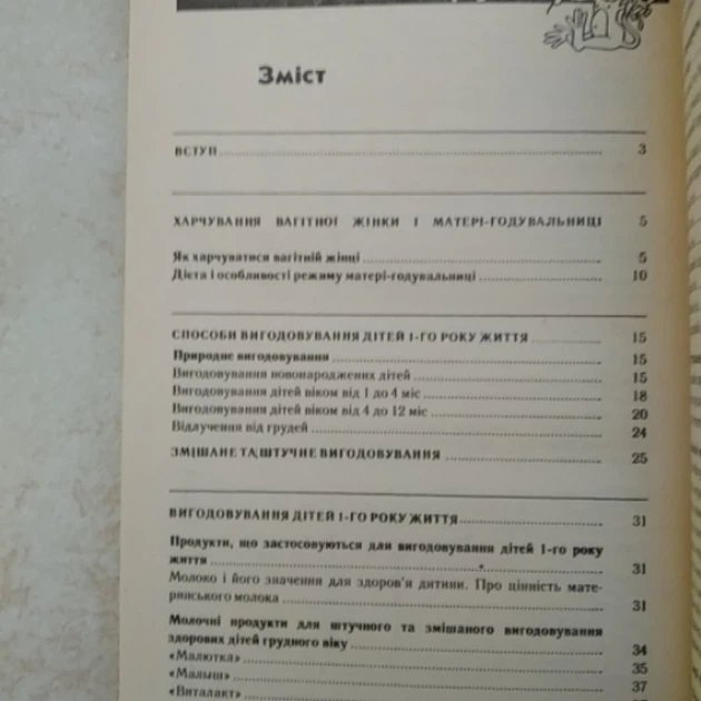 Батькам про дитяче харчування В.А.Єренков (5311025093) б/у - зображення 5