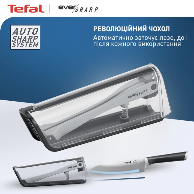 Комплект Tefal Eversharp Нож с чехлом-точилкой 16.5 см (K2569004) - Фото 5 Комплект Tefal Eversharp Нож с чехлом-точилкой 16.5 см (K2569004) - изображение 5
