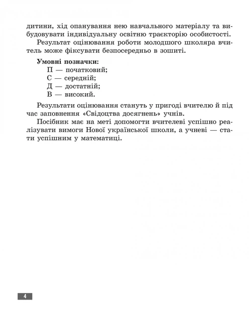 Діагностувальні роботи. Математика. 4 клас. - Фото 3 Діагностувальні роботи. Математика. 4 клас. - зображення 3