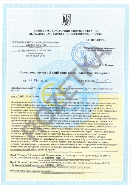 Дезінфікуючий засіб Олсепт Allsept 63 для зовнішнього застосування 1 л (4820022242112) - зображення 4