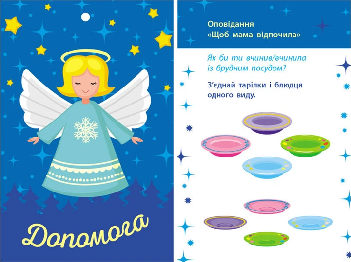Активний розвиток талантів Адвент-календар. Скоро, скоро Миколай (19 добрих справ) (9786170973276) АРТ19507У - зображення 10