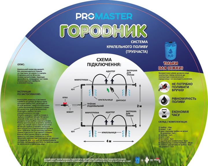Акция на Система крапельного поливання Promaster Городник трубчаста (ТР-060054) от Rozetka
