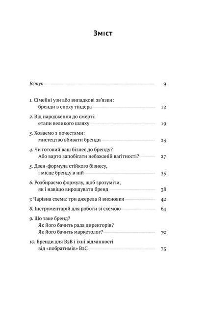 Гра в бренди - Олексій Філановський (9786177730414) - Фото 2 Гра в бренди - Олексій Філановський (9786177730414) - зображення 2