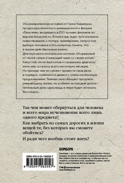 Книга Если все кошки в мире исчезнут - Гэнки Кавамура (на русском языке ...