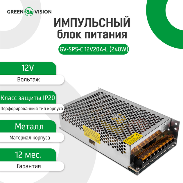 Импульсный блок питания GV-SPS-C 12V20A-L (240W) - изображение 4