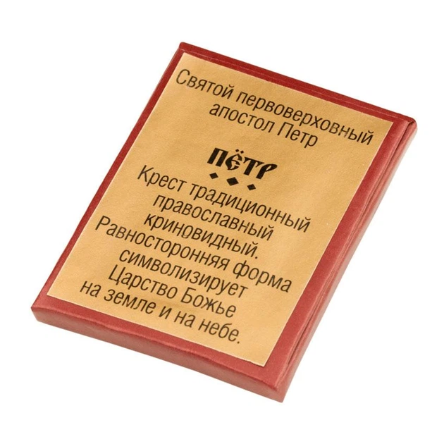 Хрест натільний криновидный Петро Святий первоверховний апостол Петро Метал медненный 3х2х0,2 см (19632) - зображення 5