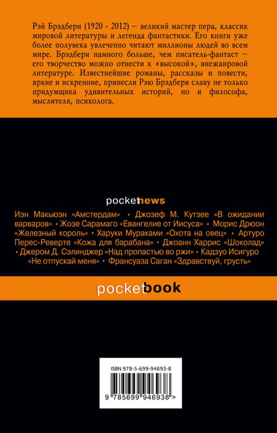 Книга Вино из одуванчиков - Рэй Брэдбери (9789669933713) – купить в ...
