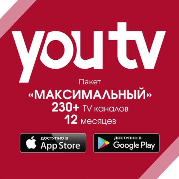 Пакет YouTV "Максимальный" 220+ ТВ каналов на 12 месяцев - Фото 1 Пакет YouTV "Максимальный" 220+ ТВ каналов на 12 месяцев - изображение 1