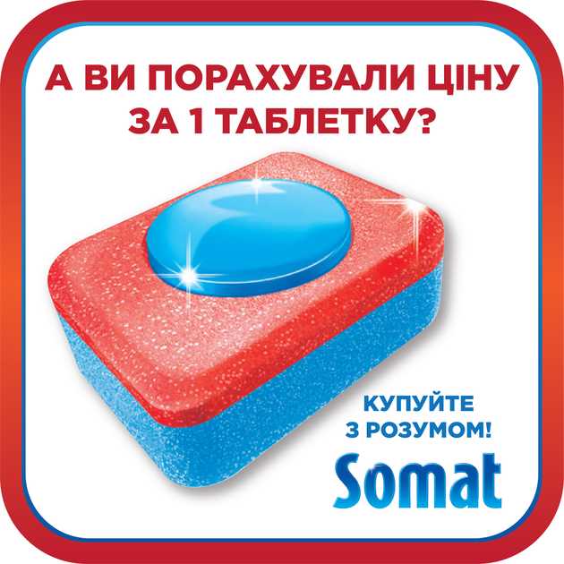 Стартовый набор Somat Таблетки для посудомоечной All in one 48 шт ...
