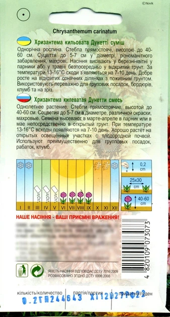 Семена цветы Хризантема Дунетти смесь 0,2 г Елітсорт 70706 - изображение 2