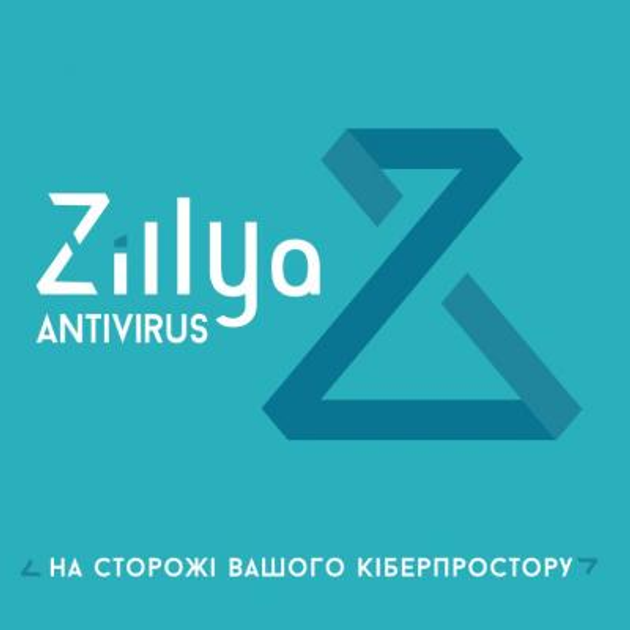 Антивирус Zillya! Антивирус для бизнеса 6 ПК 1 год новая эл. лицензия (ZAB-1y-6pc) - изображение 1