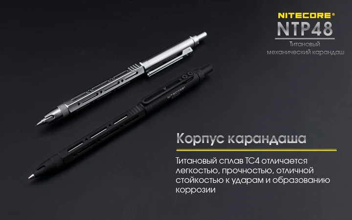 Титановый механический карандаш Nitecore NTP48, стальной - Фото 6 Титановый механический карандаш Nitecore NTP48, стальной - изображение 6