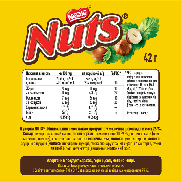 Упаковка батончиків NUTS 24 шт х 42 г (8593893745858) - Фото 5 Упаковка батончиків NUTS 24 шт х 42 г (8593893745858) - зображення 5