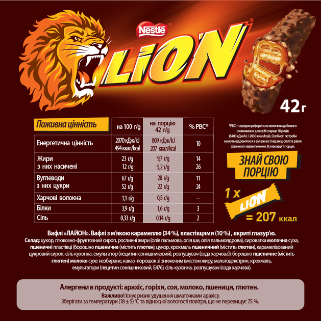 Упаковка батончиков Lion карамельный 48 шт х 42 г (4823000918726) - изображение 5