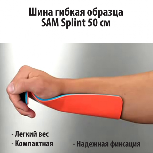 Шина гнучка зразку SAM Splint 50 см - зображення 2