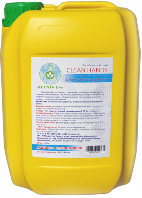 Мийний дезінфікувальний засіб Ecovin Hands Clean низькопінний нейтральний 5,5 л (4820237360014) - Фото 1 Мийний дезінфікувальний засіб Ecovin Hands Clean низькопінний нейтральний 5,5 л (4820237360014) - зображення 1