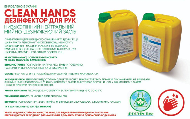 Мийний дезінфікувальний засіб Ecovin Hands Clean низькопінний нейтральний 5,5 л (4820237360014) - Фото 2 Мийний дезінфікувальний засіб Ecovin Hands Clean низькопінний нейтральний 5,5 л (4820237360014) - зображення 2