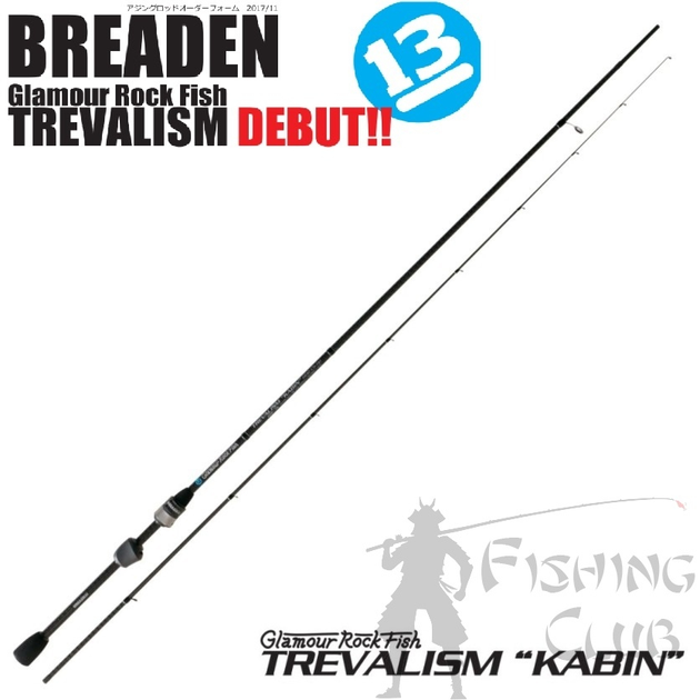 ブリーデン アジングロッド TREVALISM 