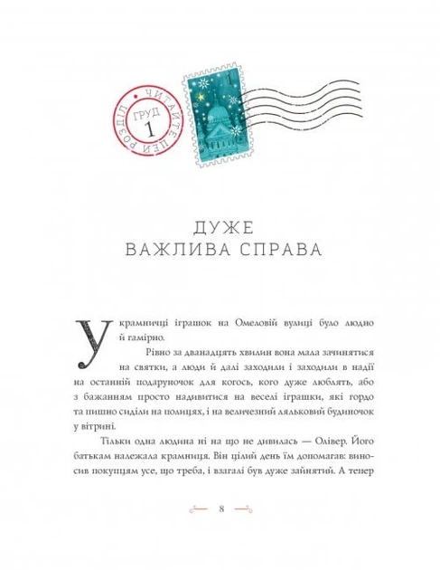 Комплект з 2 книг. Вінстон і різдвяний лист. Вінстон повертається додому на Різдво. Алекс Т. Сміт - изображение 5