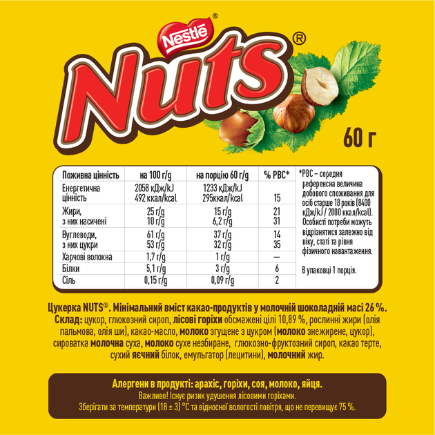 Упаковка батончиків NUTS King size 24 шт х 60 г (8593893745872) - зображення 5