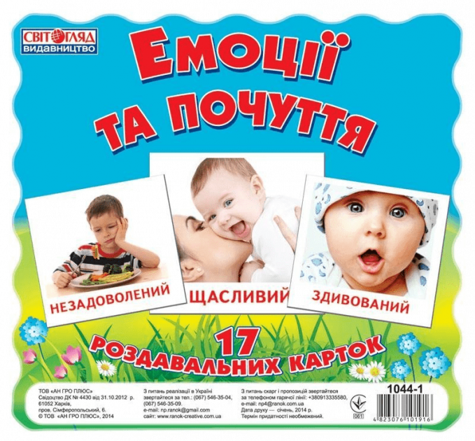 Картки Емоції : ціна, відгуки, продаж | Купити Картки Емоції в ROZETKA