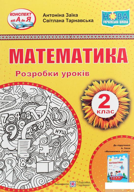 Математика. Заика - ROZETKA. Купить учебник по математике Заика в ...