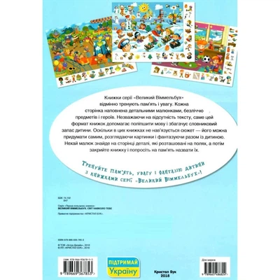 Книга-картонка «Большой виммельбух Мир вокруг тебя» (10-544694) - изображение 2