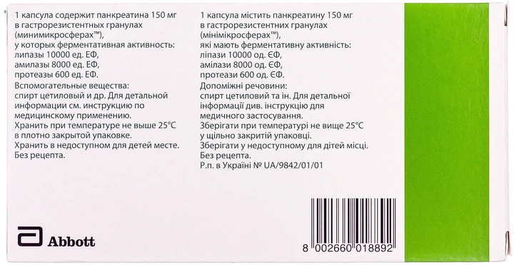 Креон 10000 капсулы 150 мг №20 - изображение 2