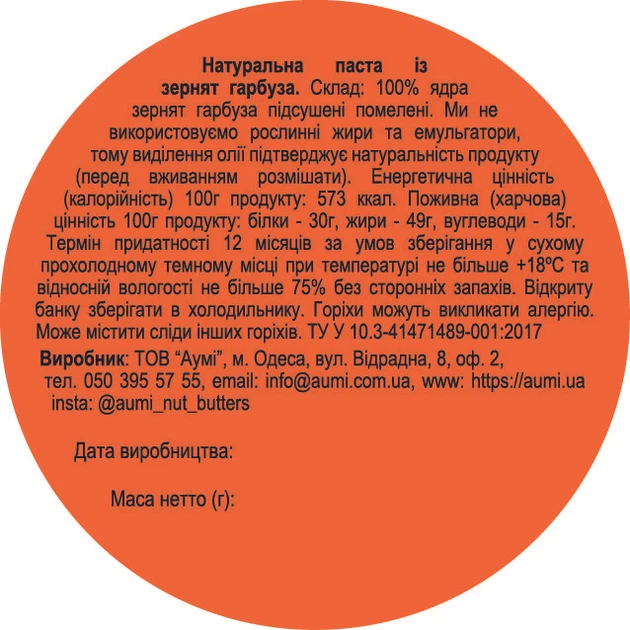 Паста AUMI з насіння гарбуза кремова, 50г, банка скло - зображення 2