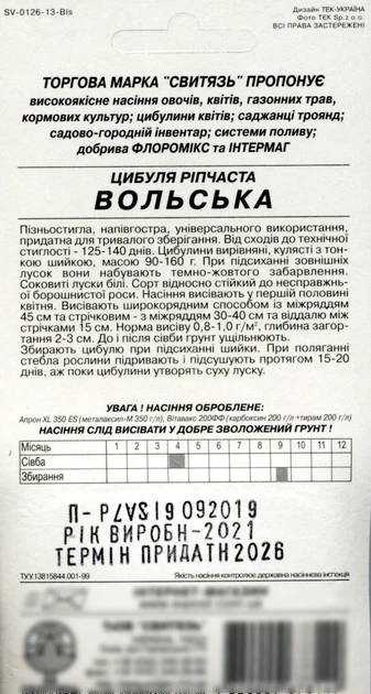 Семена лук репчатый белый Вольский (дражированные) 300 семян СВИТЯЗЬ 10650 - изображение 2