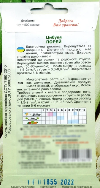 Семена лук-порей 1 г Елітсорт 70368 - изображение 2