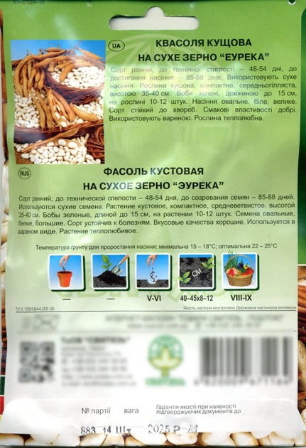 Семена фасоль кустовая на сухое зерно Эурека 14 семян СВИТЯЗЬ 15166 - Фото 2 Семена фасоль кустовая на сухое зерно Эурека 14 семян СВИТЯЗЬ 15166 - изображение 2