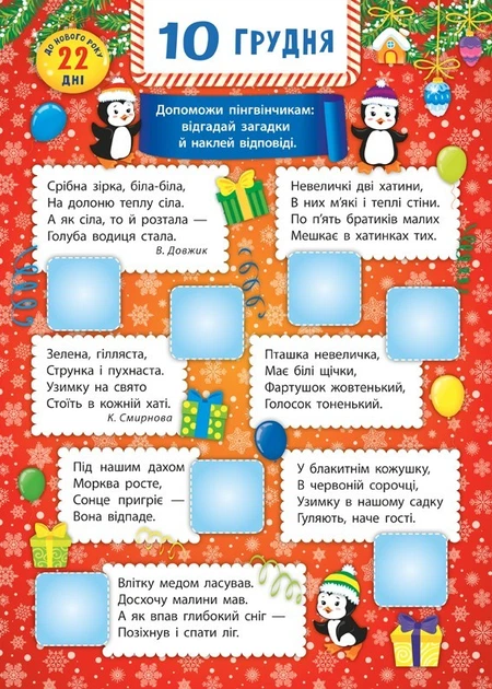 Адвент-календар — Ялинка Ула - изображение 3