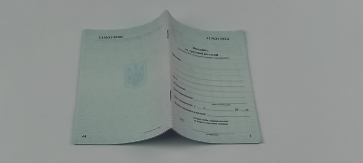 Вкладиш до трудової книжки України – фото, відгуки, характеристики в ...