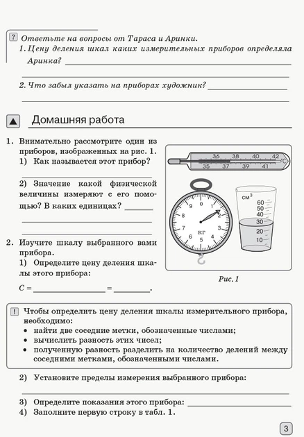 РАНОК Навчальна література Физика. 7 класс. Тетрадь для лабораторных работ (російською мовою) (9786170904065) Т900980Р - Фото 4 РАНОК Навчальна література Физика. 7 класс. Тетрадь для лабораторных работ (російською мовою) (9786170904065) Т900980Р - изображение 4