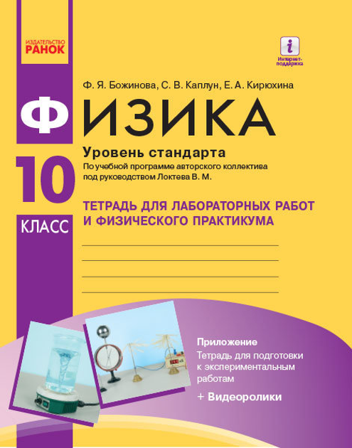 Книга РАНОК Навчальна Література Физика. 10 Класс. Уровень.