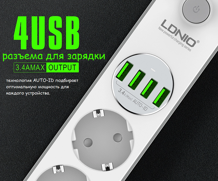 Удлинитель сетевой Ldnio 4 розетки, 4 USB SE4432 3,4a - Фото 3 Удлинитель сетевой Ldnio 4 розетки, 4 USB SE4432 3,4a - изображение 3