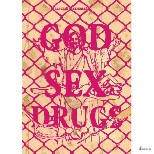 секс наркотики школа