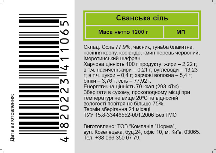 Смесь специй Norma Сванская соль 1200 г (482022341106) - изображение 2