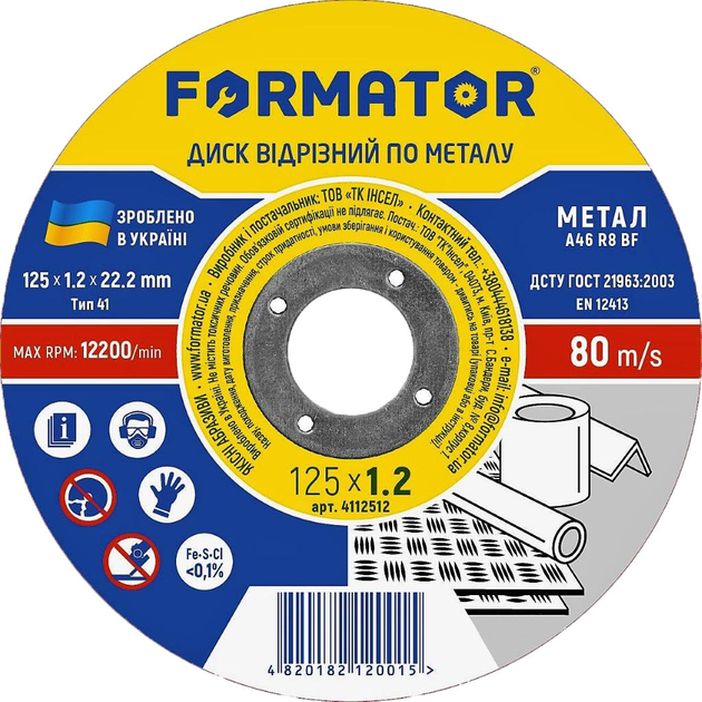  отрезной по металлу Formator 25 шт 125 х 1.2 х 22.2 (4112512-25 .