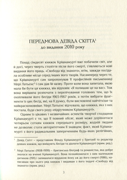Свобода від знаного - зображення 2