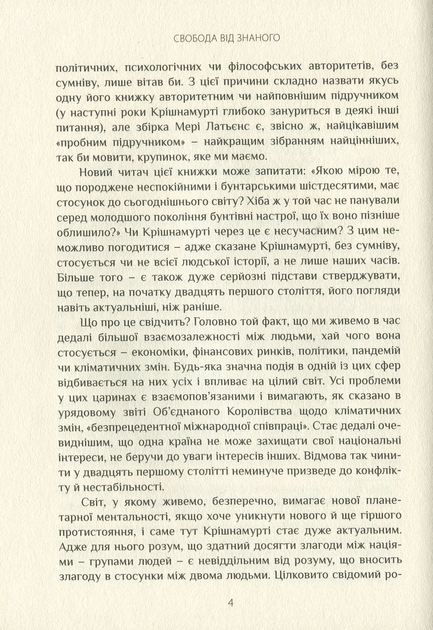 Свобода від знаного - зображення 3