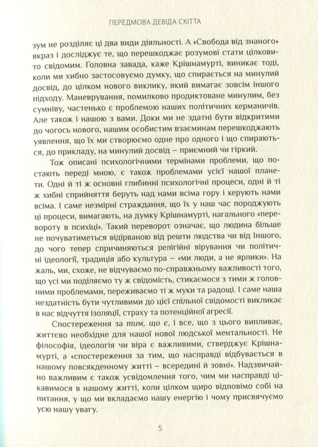 Свобода від знаного - зображення 4